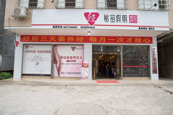 秘密假期加盟